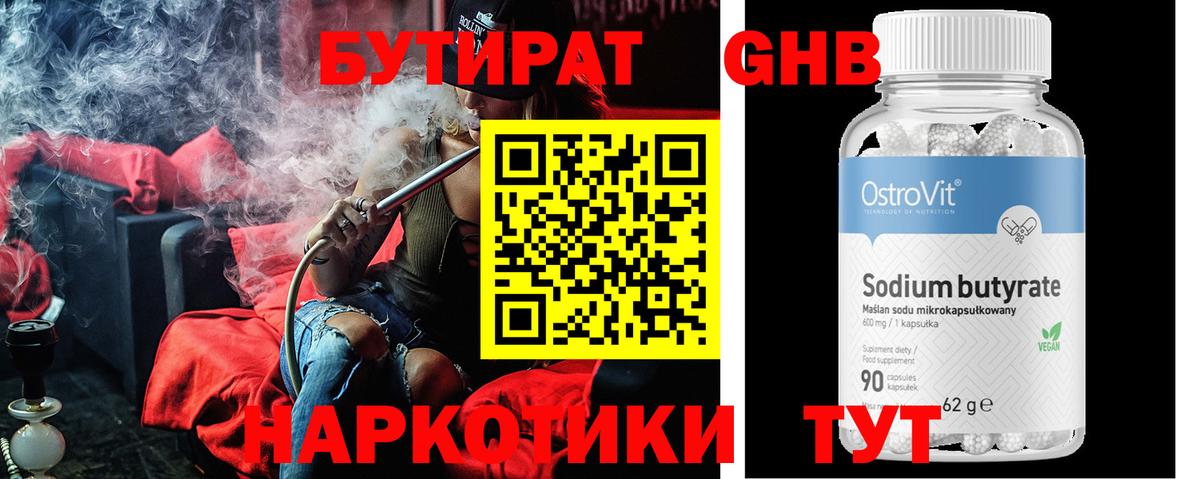 Бутират бутик  Вход с VPN  Тара 