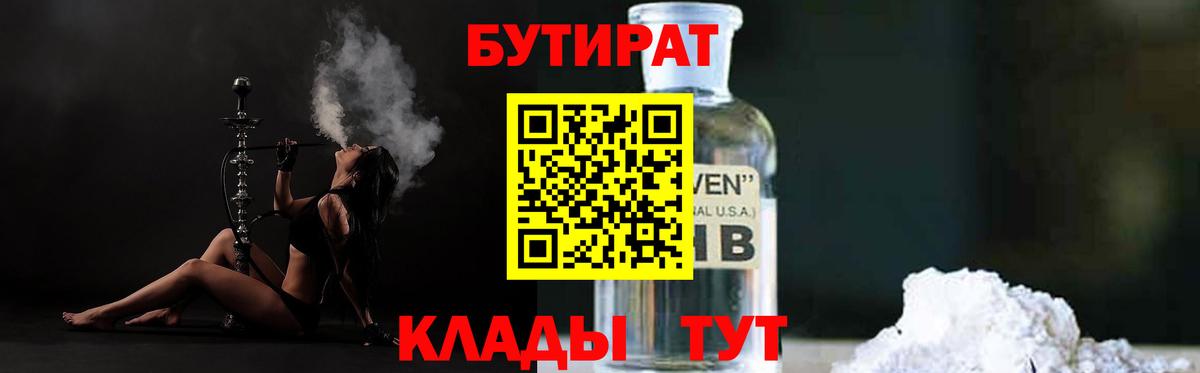 Бутират BDO Тара