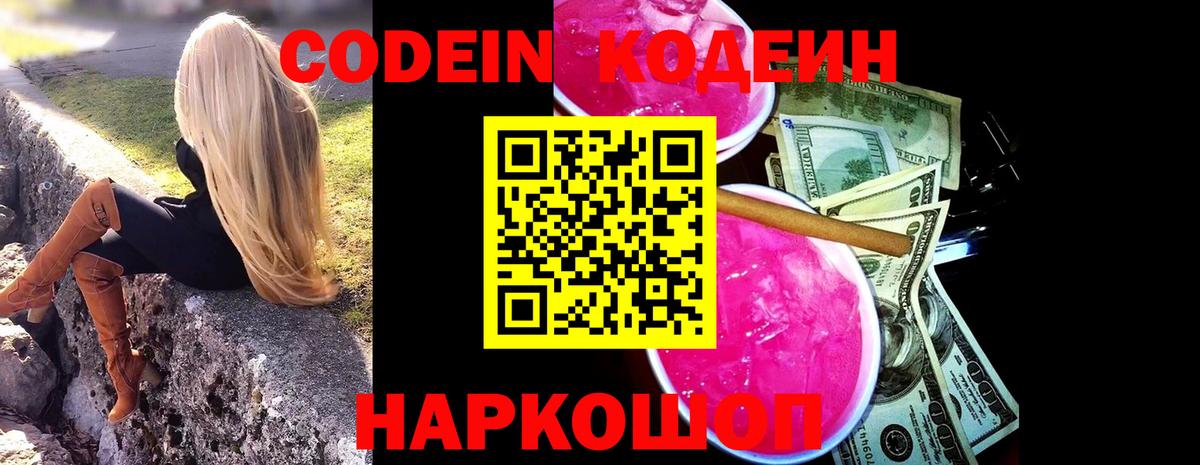 Кодеин Purple Drank Тара