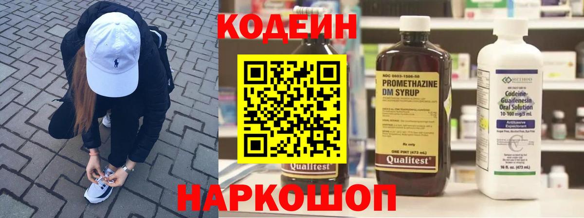 Тара  Кодеин напиток Lean (лин)  Вход с VPN 