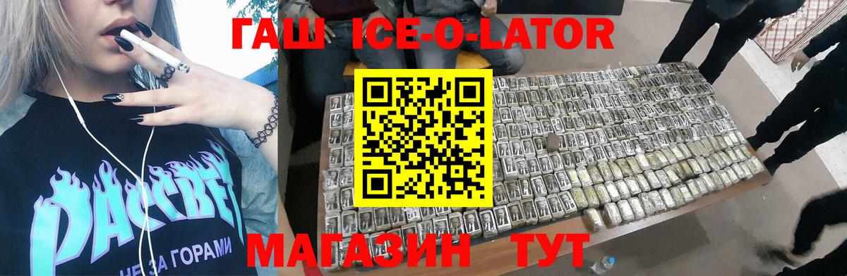 ГАШИШ Ice-O-Lator Тара
